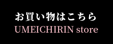 お買い物はこちら