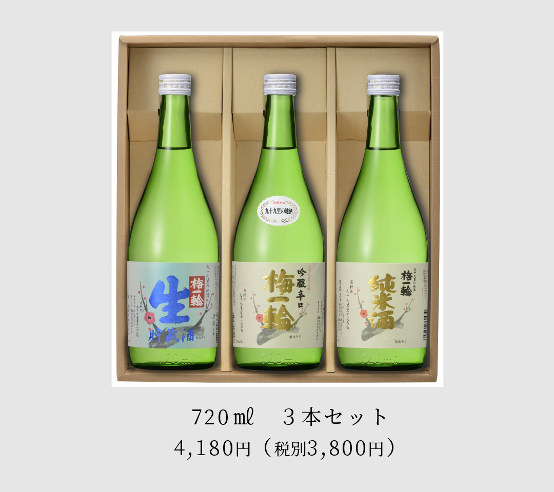 蔵自慢酒セット