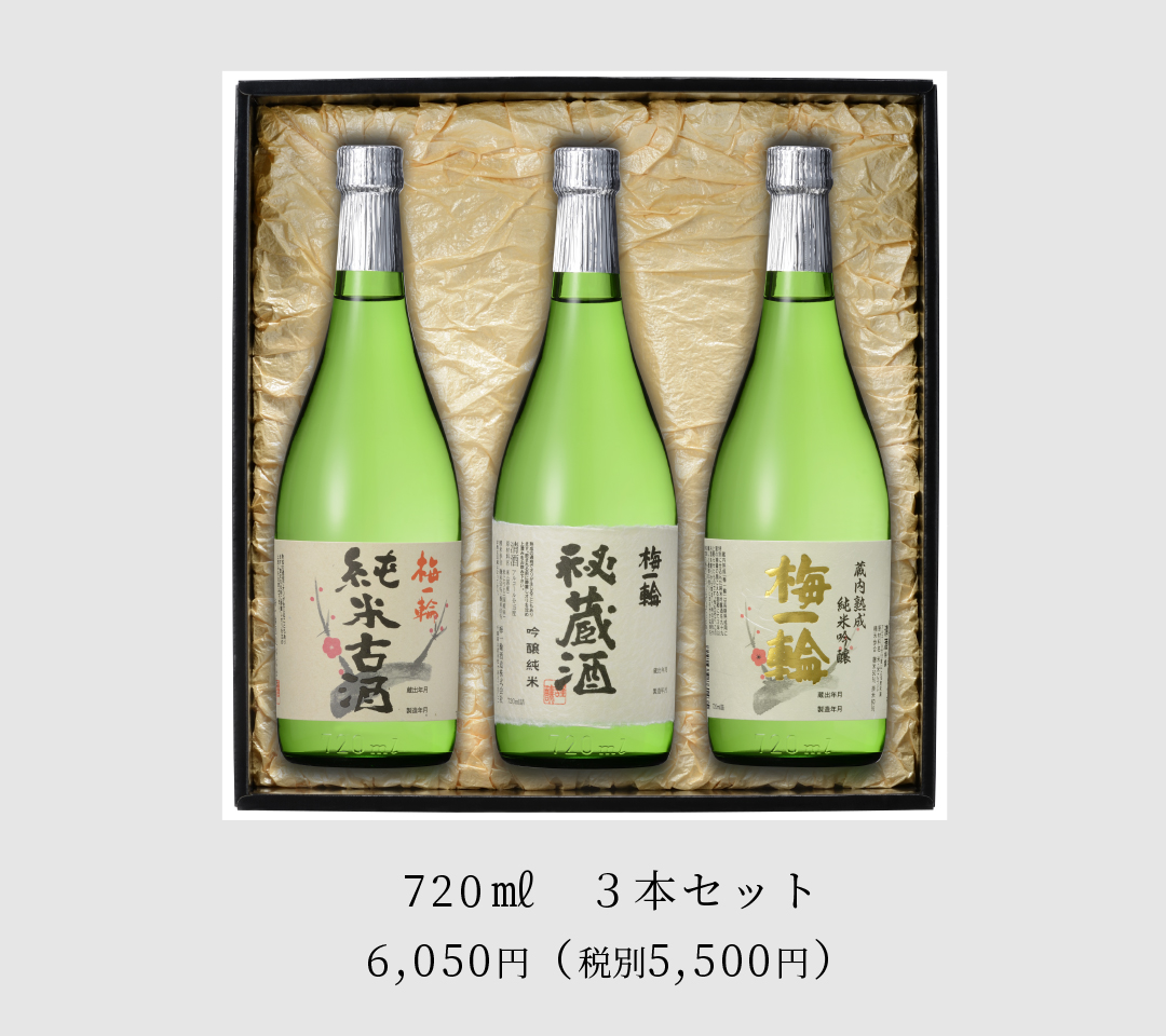 年代酒セット