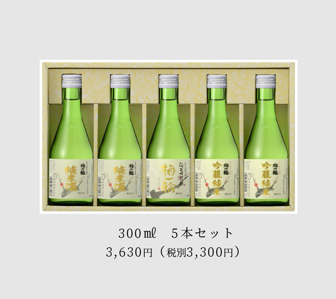 純米三酒セット