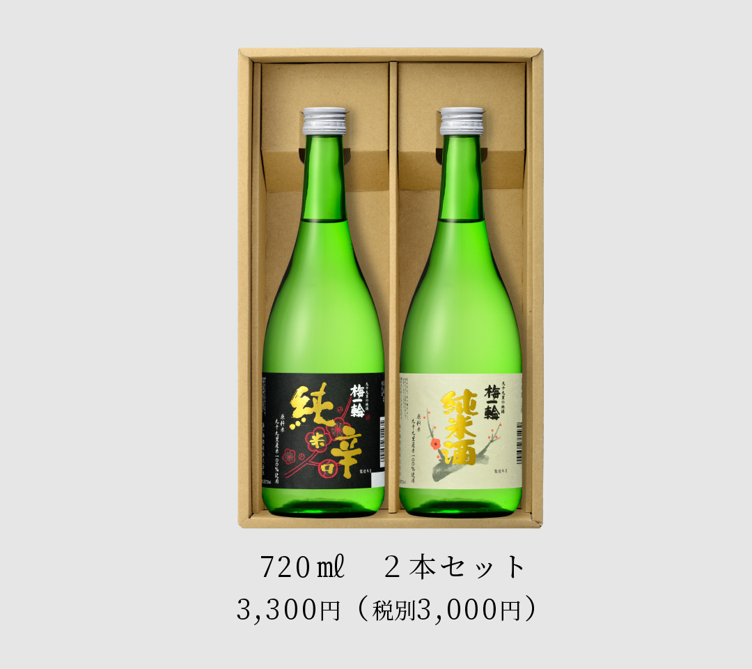 純米辛口・純米酒セット